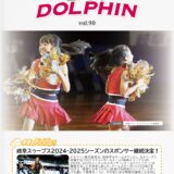 ドルフィングループの広報誌『Do! Dolphin』vol.90が発行！！