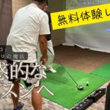 ✅ 飛ばしたいなら、振るな。