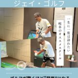 ✅ ゴルフって、こんなにラクだったんだ。