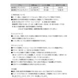 法人会員制度の新設および運用開始のご案内