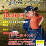 ⛳ ジェイゴルフ主催 ゴルフコンペ参加者募集！【岐阜市】