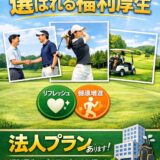 「気分転換が、次の成果につながる。」