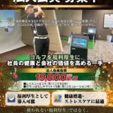 ⛳ 法人プランのご案内