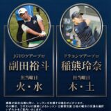 ジェイ・ゴルフ｜初心者でも安心して始められるシミュレーションゴルフ