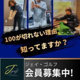スコアが伸び悩んでいるあなたへ