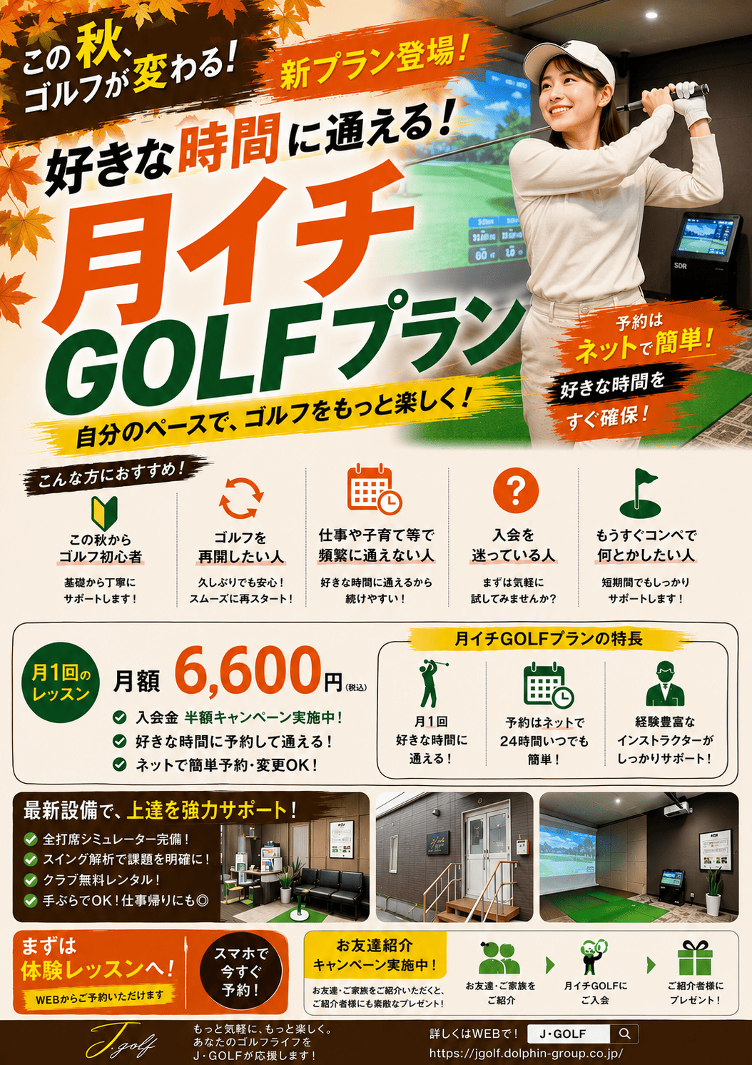 月1回から始めるゴルフ。「月イチGOLF」新登場！